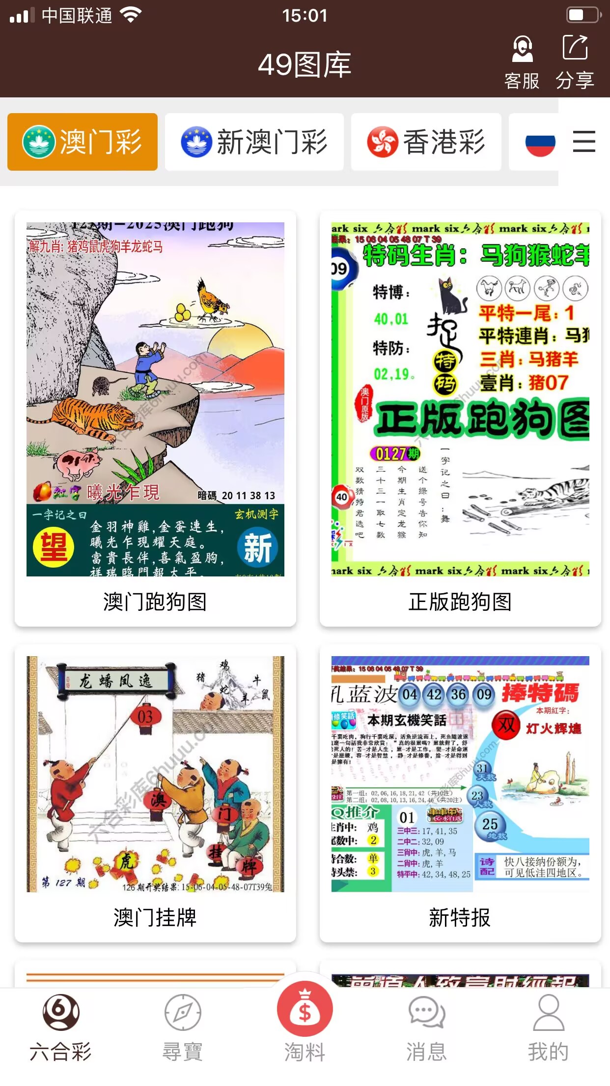 号码走势图表